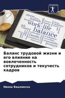 Balans Trudowoj Zhizni I Ego Wliqnie Na Wowlechennost' Sotrudnikow I...