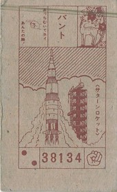 Doraemon Menko Card Nobita Dinosaur Volcano Saturn Rocket Japan 38134 Vintage