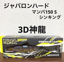 Fishing Lure New and unopened Imakatsu Javaron Hard Mamba 150S 3D Shenron