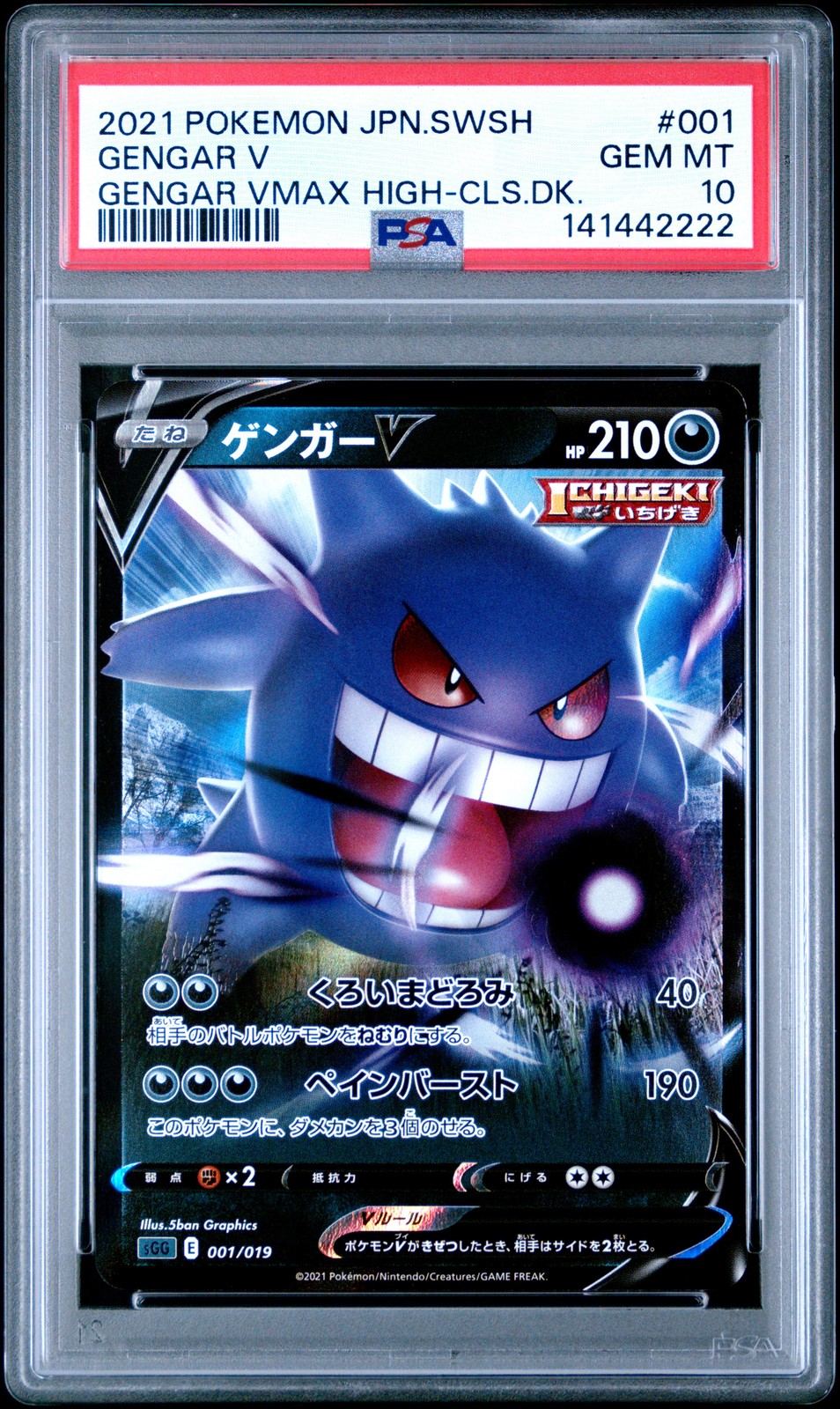 2021 POKEMON JPN SWORD & SHIELD GENGAR VMAX HIGH-CLASS DECK #001 GENGAR V PSA 10