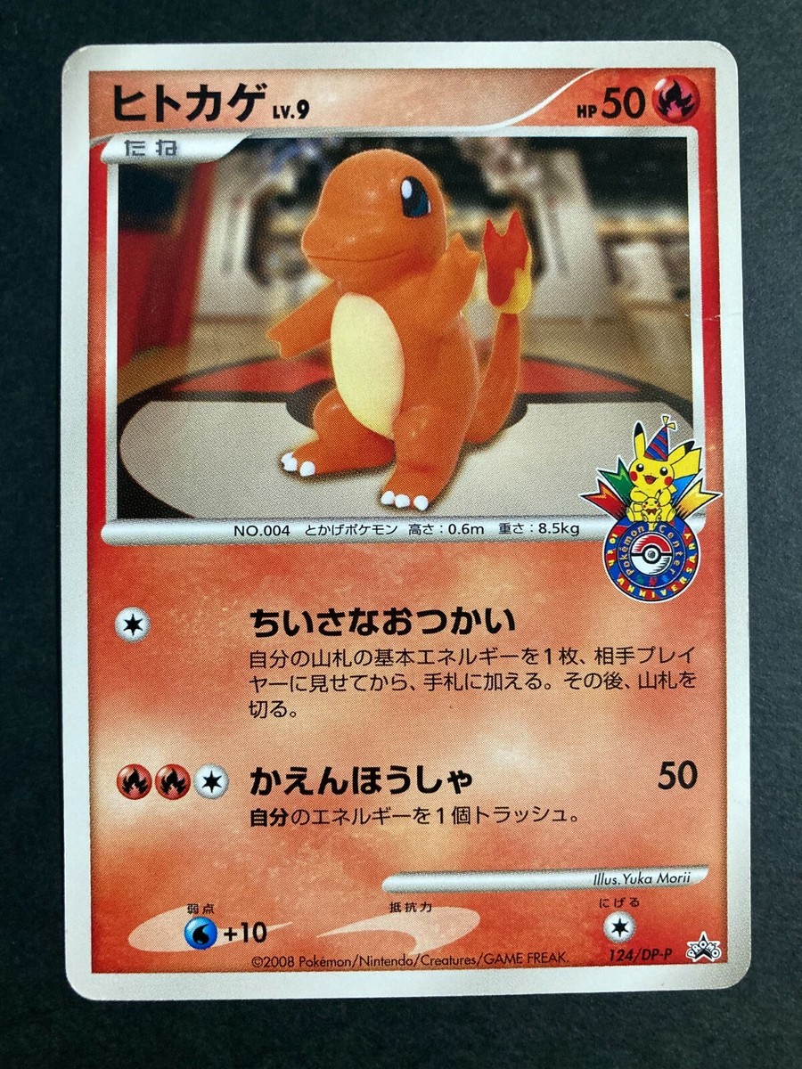 Charmander 124/DP-P Pokemon Center 10th promo pokemon card