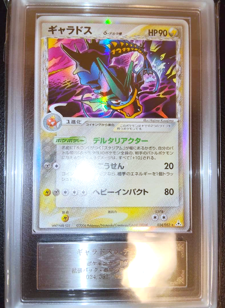 ARS10 メタルグレイモン Bo-115 DP-1000 PSA10 ホロ ARS 10 Gyarados Holo 024/052 Holon Phantoms Delta 2006 Pokemon