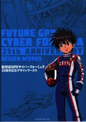 CYBER FORMULA MEMORIAL グラフィックブック Future GPX Cyber Formula 25th Anniversary Design Works Book Japan