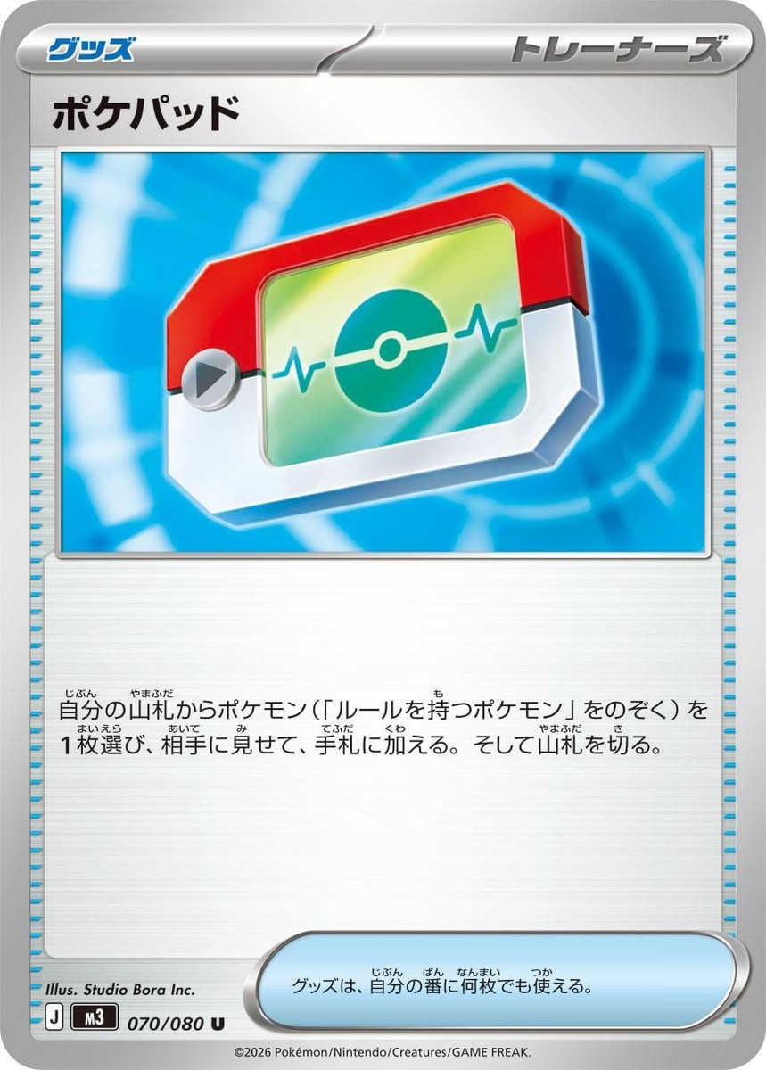 Pok? Pad U 070/080 Nihil Zero M3 2026 Pokemon Card Japanese | eBay