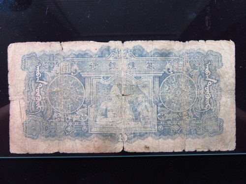 China Meng Chiang 10 Yuan ND 1944 J108 0231i0 MengChiang Japan puppet states 中国 - Picture 2 of 2