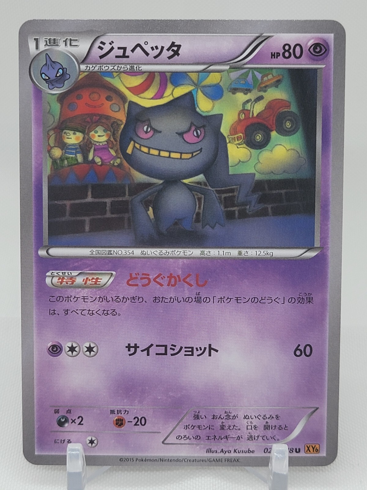 Banette 27/78 Unlimited XY6 Emerald Break Japanese Pokemon Card