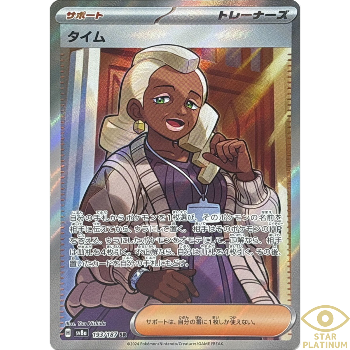 Tyme SR 193/187 sv8a Japanese Pokemon Card Terastal Festival ex