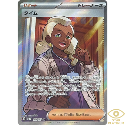 Tyme SR 193/187 sv8a Japanese Pokemon Card Terastal Festival ex