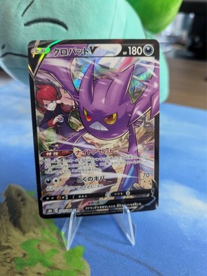 s8b - 243/184 CSR Iksbat V / Crobat V VMAX Climax Pokémon Karte Japan Fullart