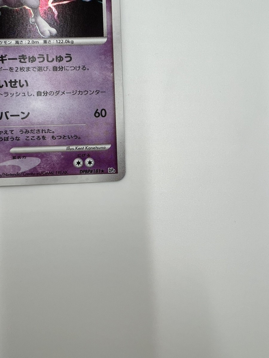 Pokemon Card Mewtwo DPBP#181 Holo Rare 2007 Japanese NINTENDO 【LP