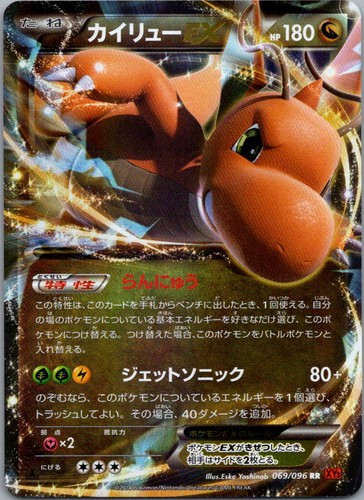 Dragonite EX 069/096 Double Rare Rising Fist Pokemon Japanese Lightly Played