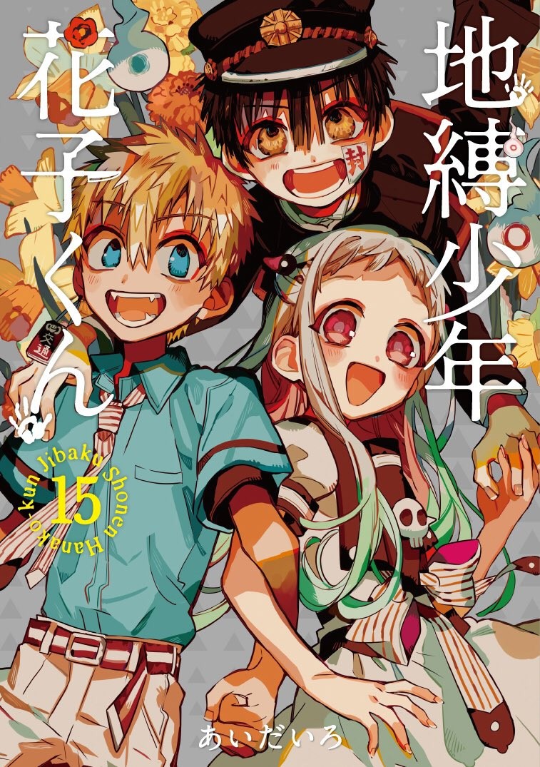 Toilet-Bound Hanako-kun Volume 15 Special Edition | 地縛少年花子