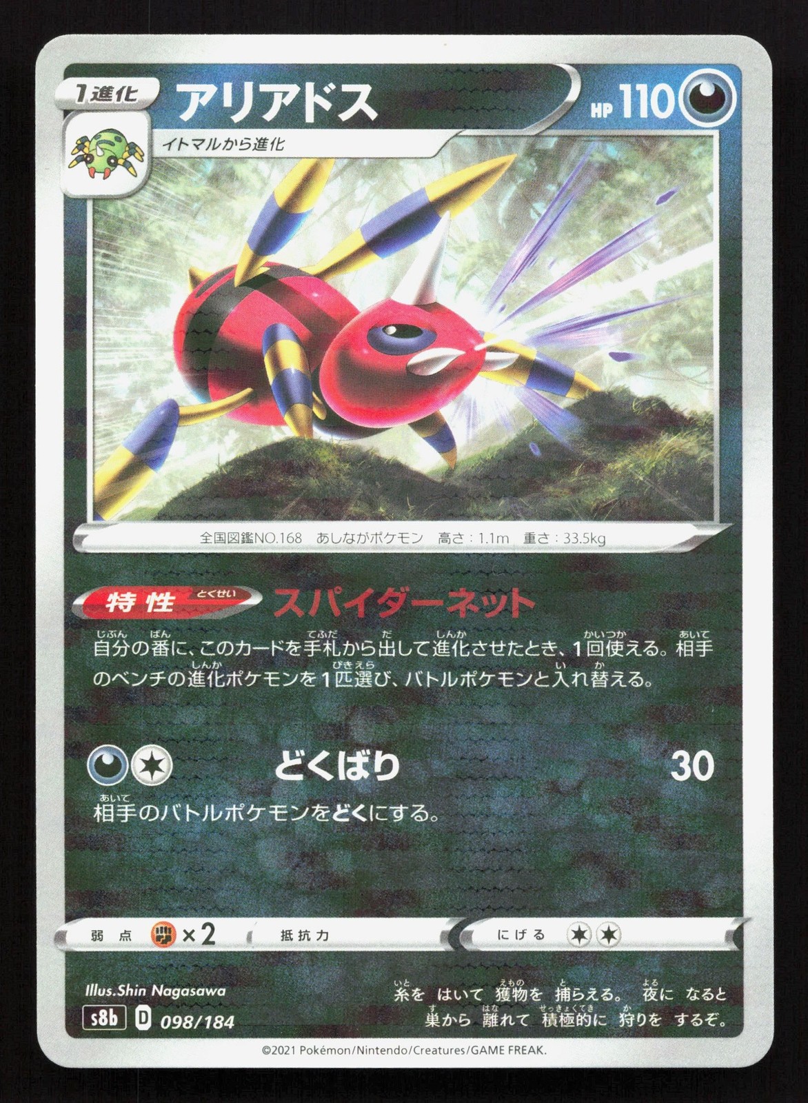 Ariados 098/184 VMAX Climax NM Reverse Holo Japanese Pokemon Card TCG