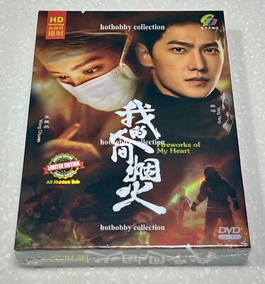 Fireworks of My Heart 我的人间烟火 (VOL.1-40 End) ~ All Region~ English Subtitle ~ DVD