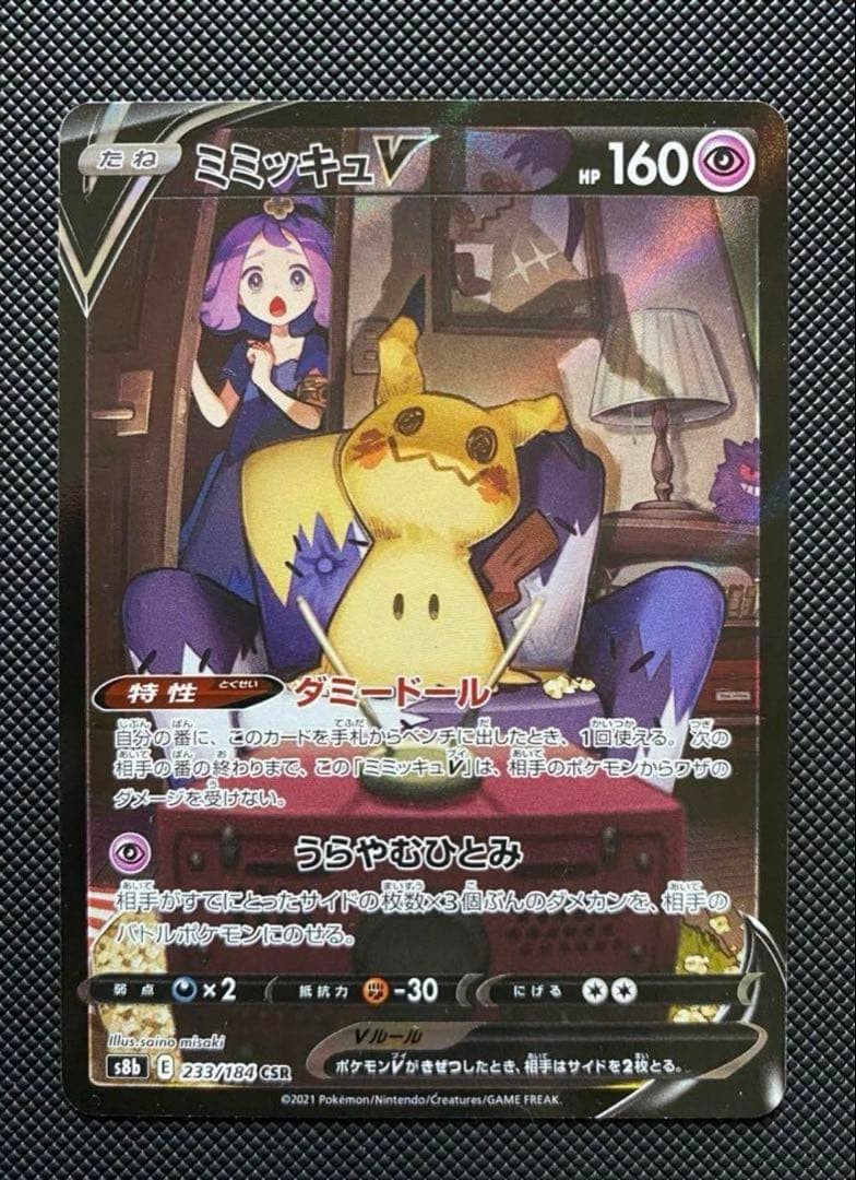 Pokemon Card Acerola's Mimikyu V CSR 233/184 S8b VMAX Climax