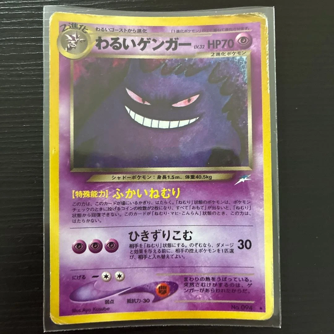 Gengar Pokémon TCG Individual Trading Card Games Neo Destiny in