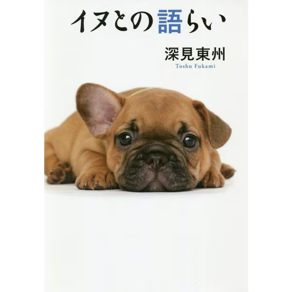 Fiction Book Talking with Dogs Hardcover Excellent For Ages 14+