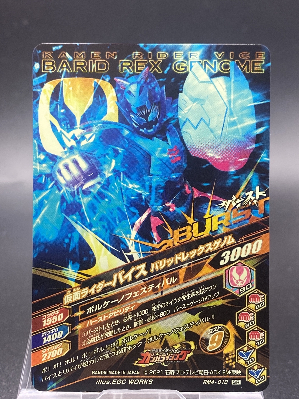 Kamen Rider Vice Kamen Rider Ganbarizing SR Holo BANDAI RM4-010