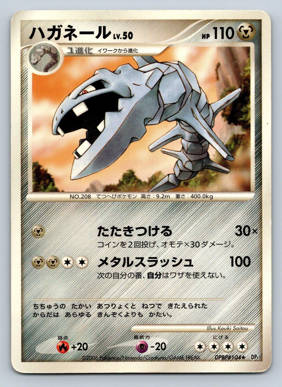 Steelix DPBP#104 Pokemon Card Japanese DP1 Space Time Creation Unlimited Rare HP