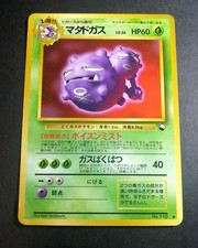 Pokemon Card Japanese Weezing No. 110 Vending Series 3 Glossy