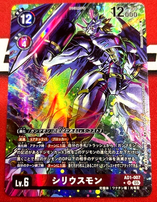 Digimon Card Siriusmon AD1-007 SR Parallel Japanese DIGIMON