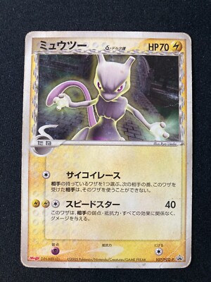 Mewtwo 107/PCG-P Meiji Promo 2006 delta Rare pokemon card