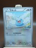 LP SWABLU 059/078 EMERALD BREAK JAPANESE POKEMON TCG