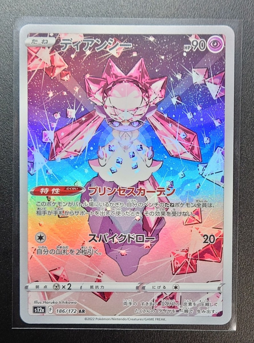 Diancie AR 186/172 VSTAR Universe NM PCG Nintendo Art F/JAPANESE