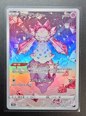 Diancie AR 186/172 VSTAR Universe NM PCG Nintendo Art F/JAPANESE