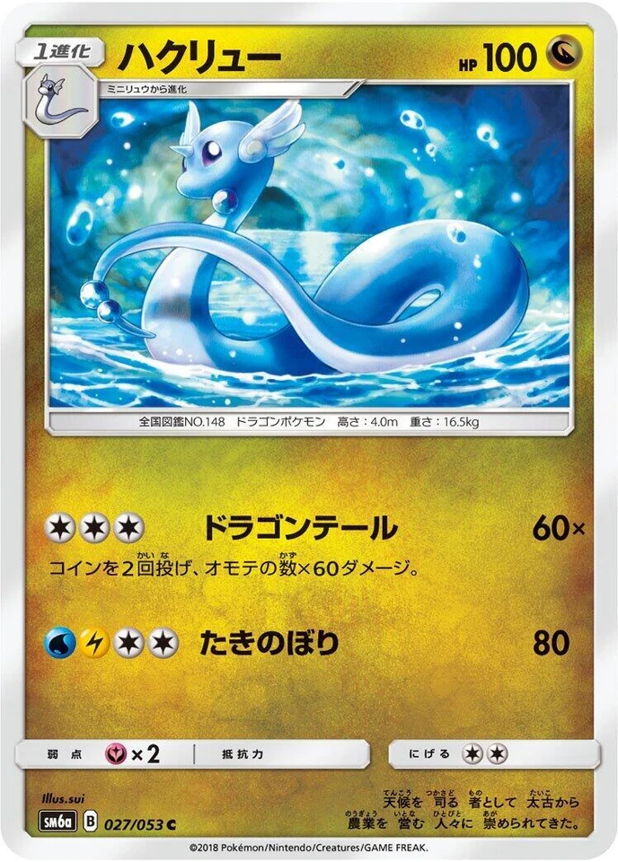 Dragonair 027/053 Sm6a: Dragon Storm