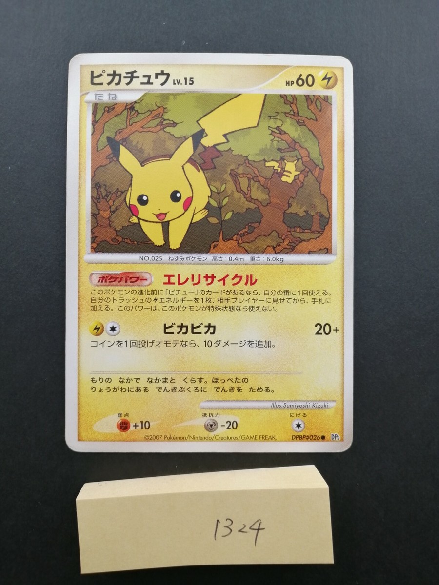 Amazon.co.jp: ポケモン カード 2007 プロモ ピカチュウ 025/DP Amazon.co.jp: ポケモン カード 2007 プロモ ピカチュウ 025/DP