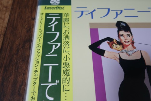 Breakfast at Tiffany's Laserdisc LD Japan with Japanese Subtitles OBI - Picture 2 of 7