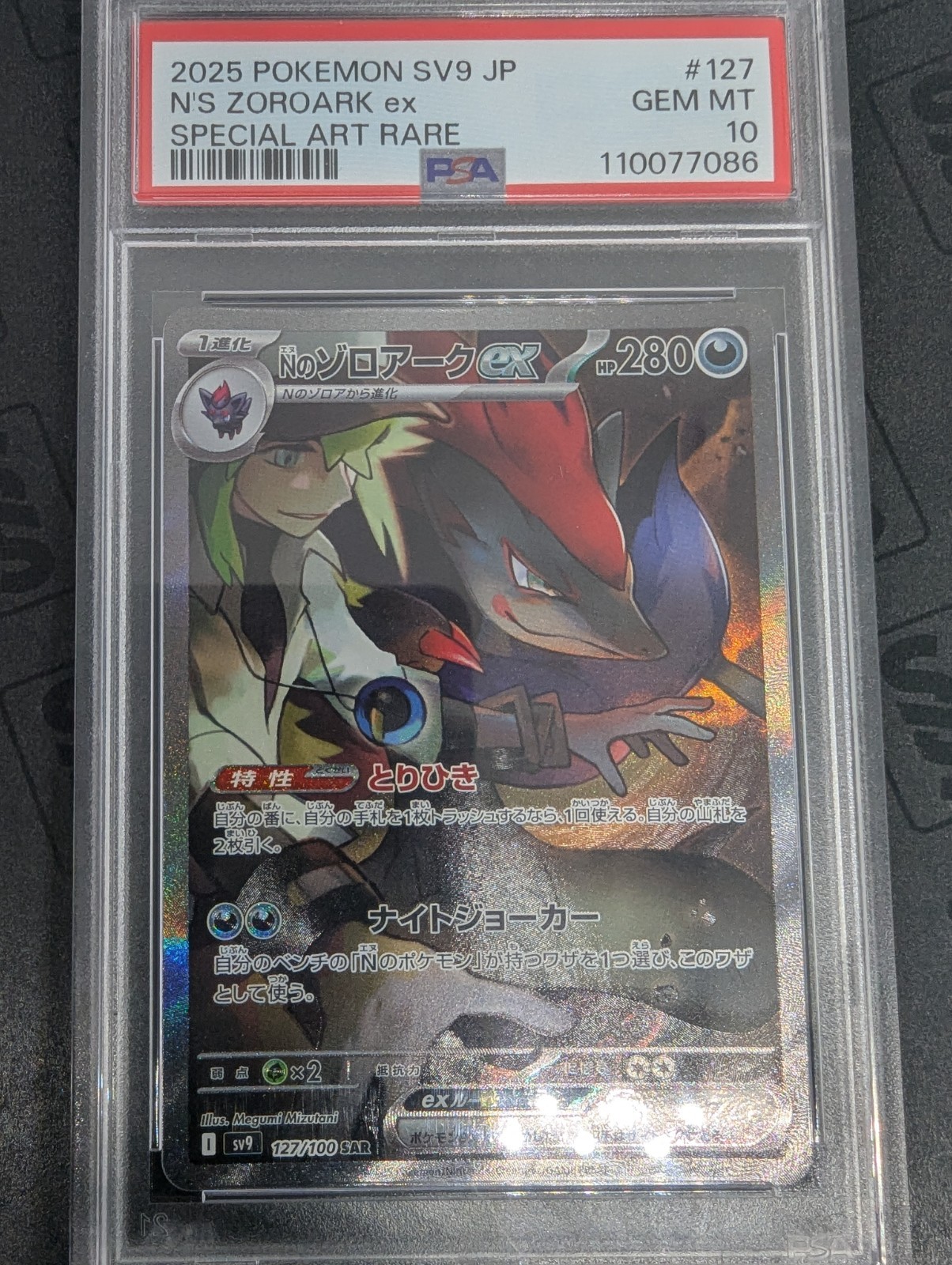 N's Zoroark ex 2025 Japanese Scarlet & Violet: Battle Partners