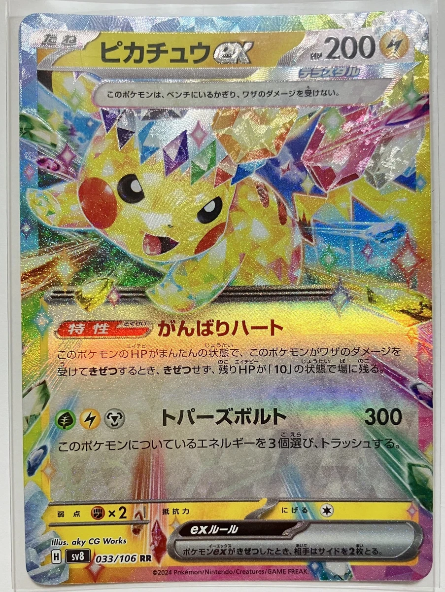 Pikachu Ex 033/106 Sv8: Super Electric Breaker for sale | eBay