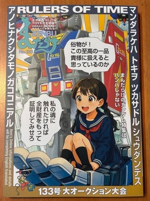 Unread Mandarake ZENBU Issue 133 Gundam Special | eBay
