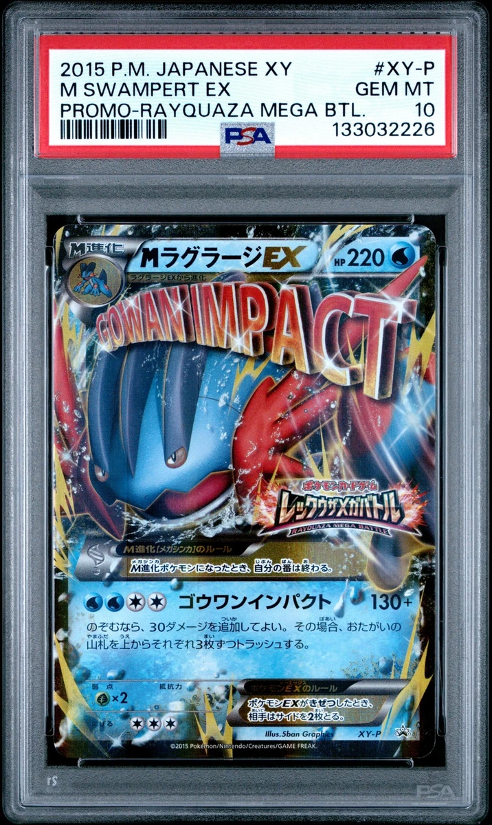 英語版ポケモンカード ゴウワンインパクトMSwampert EX HP220 Swampert ex Pokémon TCG Cards for sale | eBay