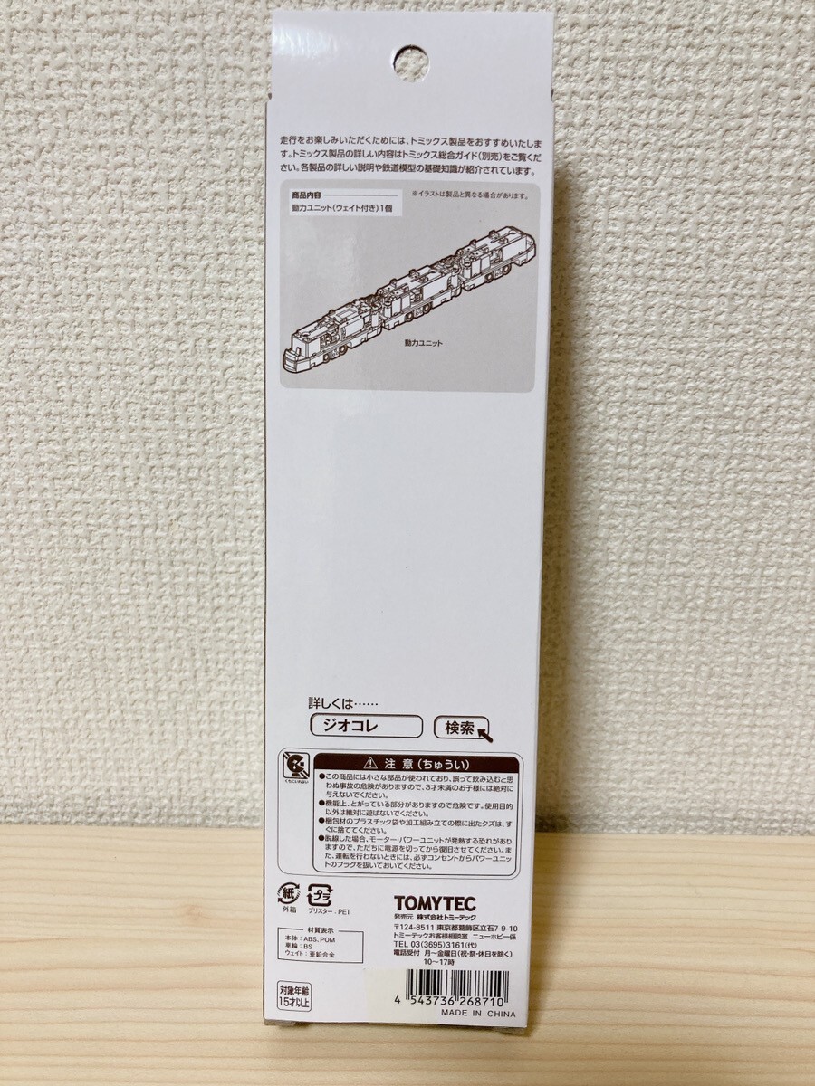 TOMYTEC N scale 68710 TM-LRT04 Powered Motorized Chassis JAPAN