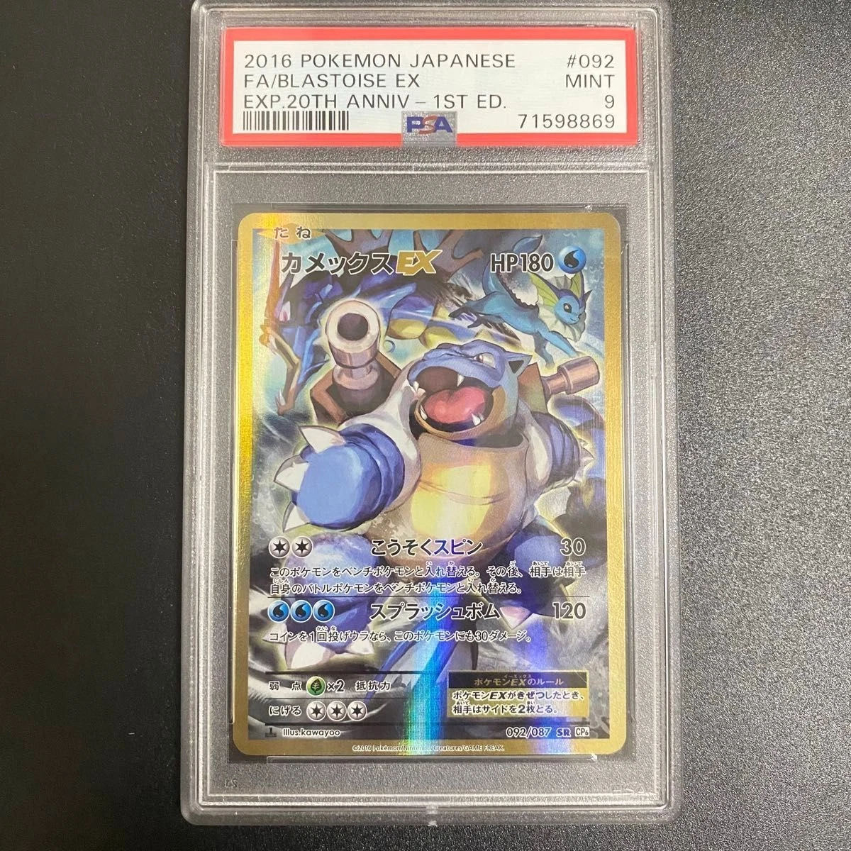Blastoise ex 092/087 Cp6: Expansion Pack 20th Anniversary for sale