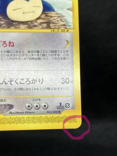 Snorlax 062/088 Lightly Played e-Card Split Earth 2002 Japanese Pokemon Card - Picture 11 of 24