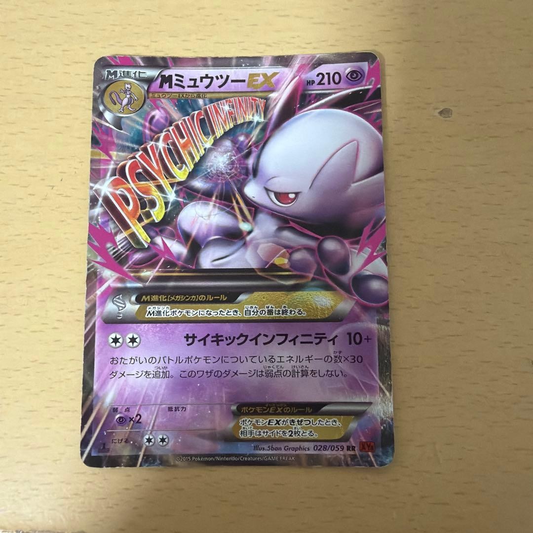 Mewtwo EX XY8 Red Flash 028/059 RR Pokemon Card