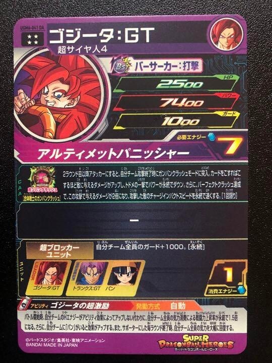 Super Dragonball Heroes UGM6-041 DA Gogeta GT Card SDBH