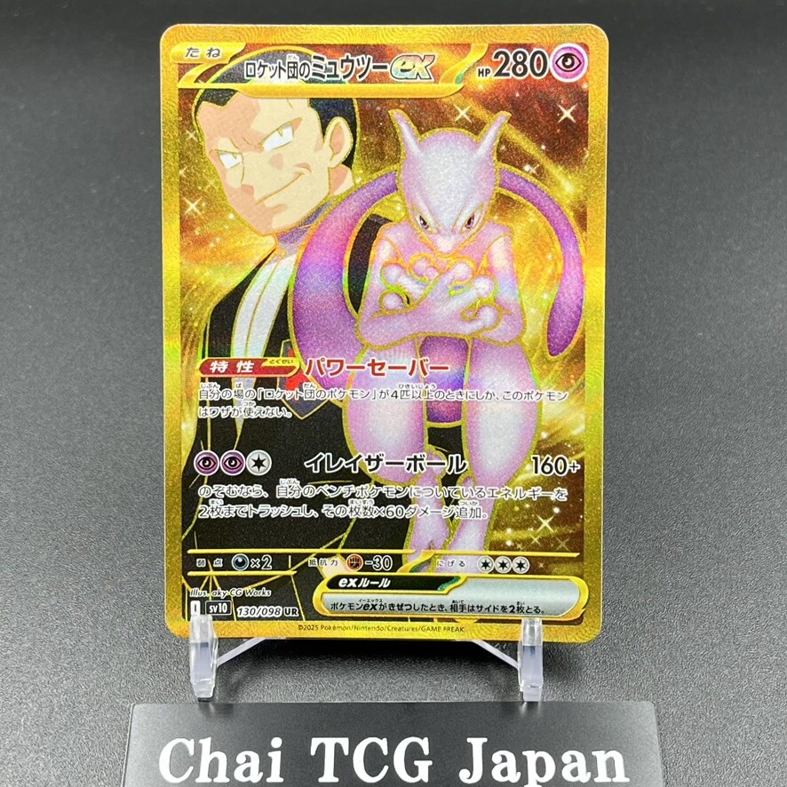 Team Rocket's Mewtwo ex UR 130/098 Glory of Team Rocket Pokemon