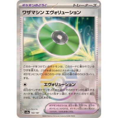 mayu【希少】オガサカ ET-L 160 160-187-SV8A-B - Pokemon Card - Japanese - Technical Machine: Evol