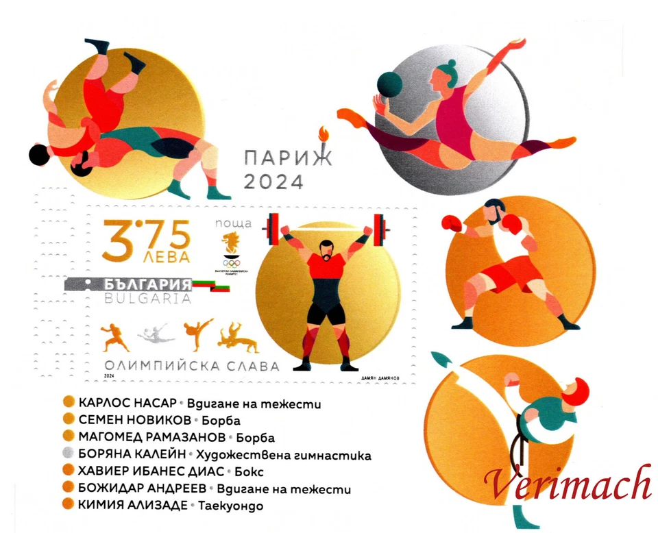 BULGARIA 2024 VERANO JUEGOS OLÍMPICOS PARÍS 2024 FOLLETO GLORIA OLÍMPICA Foto 4 de 4