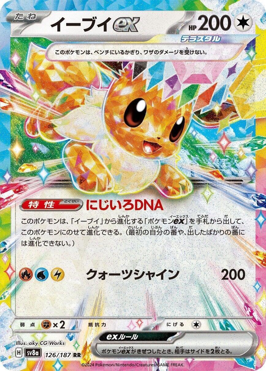 Eevee ex 126/187 Sv8a: Terastal Fest Ex Holo (Japanese) for Eevee ex 126/187 Sv8a: Terastal Fest Ex Holo (Japanese) for