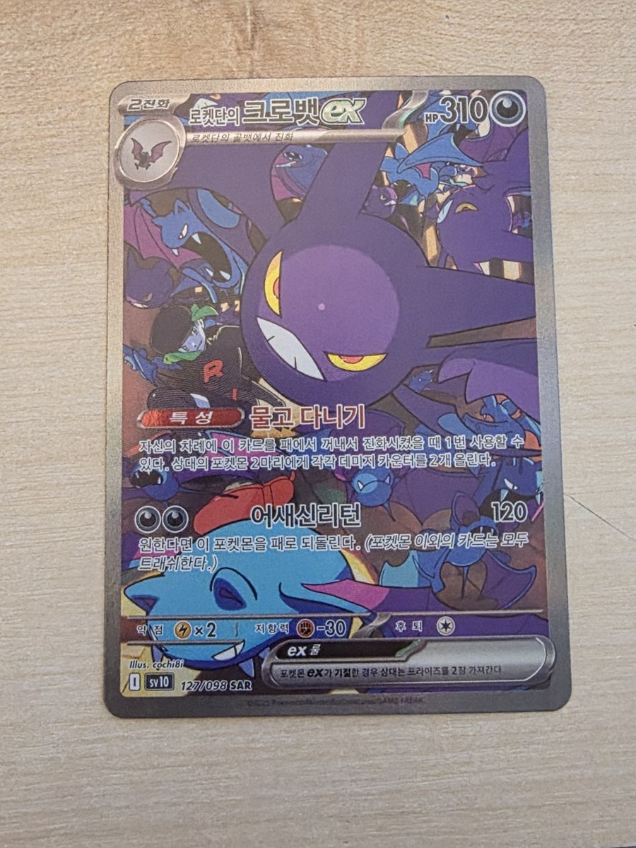 Pokemon Crobat ex SAR 127/098 SV10 The Glory of Team Rocket Korean