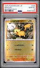2025 POKEMON JAPANESE MC-START DECK 100 BATTLE COLLECTION #225 PIKACHU PSA 10