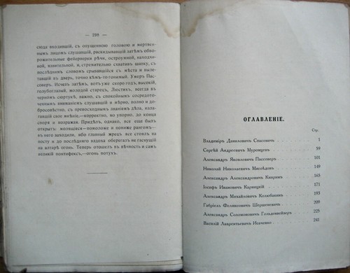 Russian book. Judaica. Vinaver M. M. Recent (memory and performance). 1917 ... - Picture 4 of 6