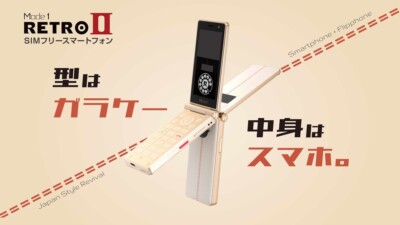 FREETEL MODE1 RETRO II White Android flip Phone MD-06P WHITE Retro