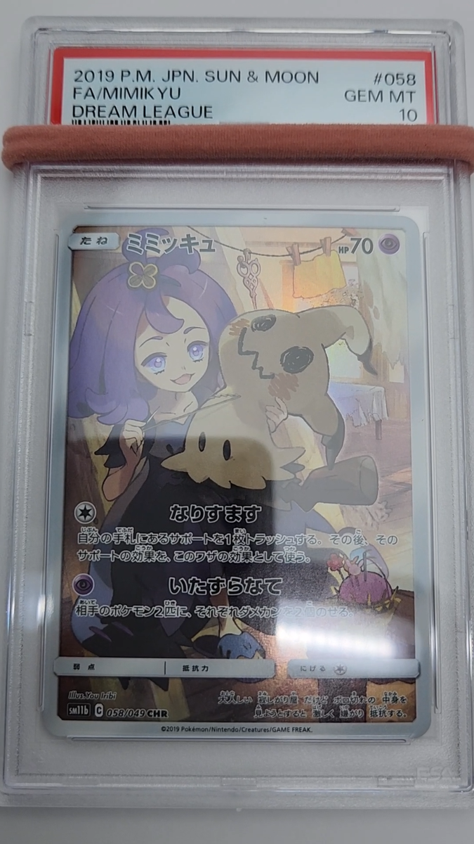 PSA 10 Mimikyu 058/049 Dream League Pokemon Card 2019 Japan PSA 10 Mimikyu 058/049 Dream League Pokemon Card 2019 Japan